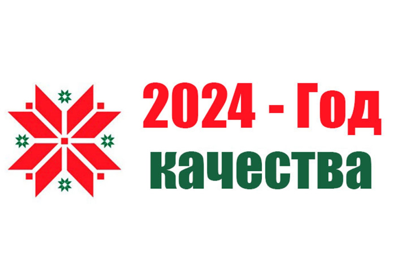 Качество - это не только про экономику и производство, а прежде всего про человека