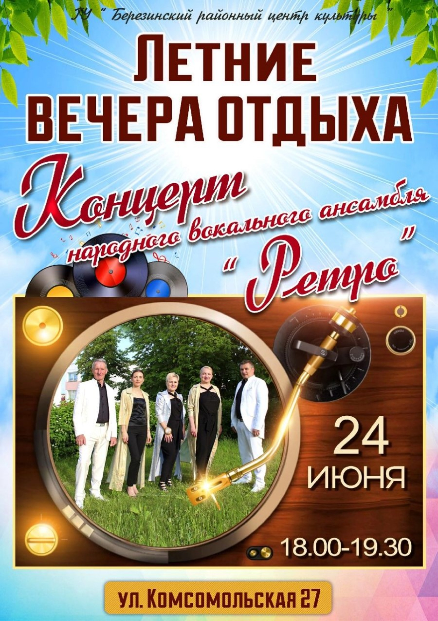 Концерт народного вокального ансамбля "Ретро"