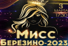 Участницы районного конкурса красоты "Мисс Березино-2023"! Знакомьтесь!