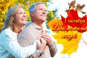 Уважаемые березинцы, представители славной когорты людей «золотого возраста»!