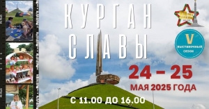 V сезон выставок на Кургане Славы стартует 24-25 мая