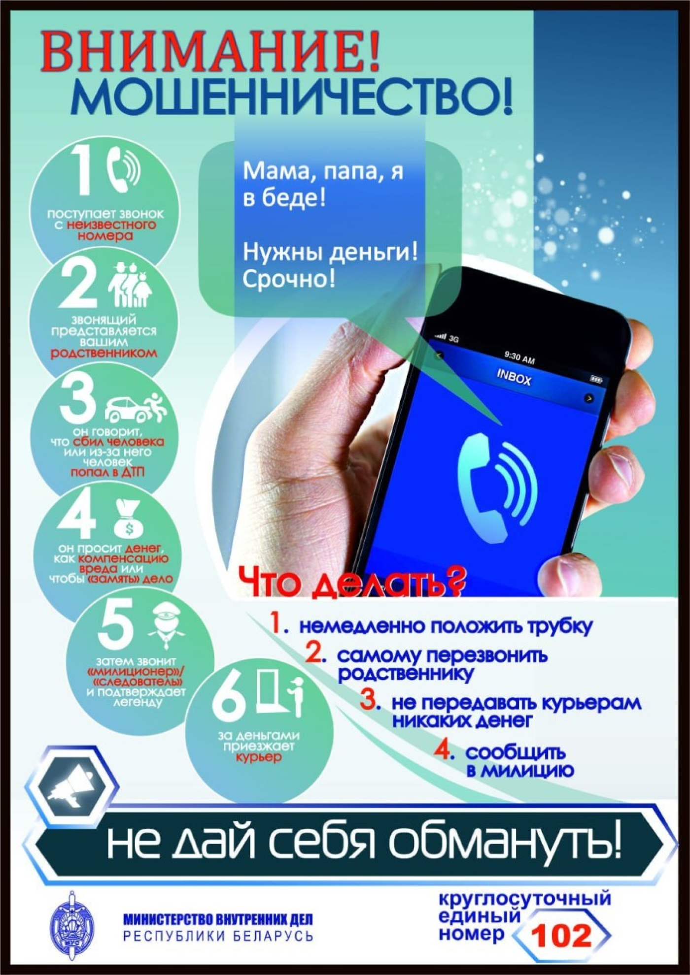 На территории Березинского района проводится профилактическая акция "КиберДети"