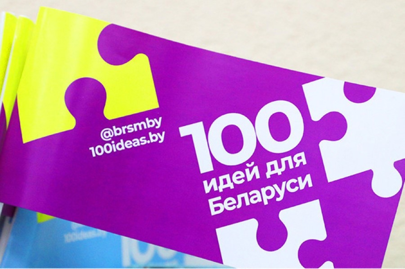 Стартовал финал 15-го сезона республиканского молодежного проекта "100 идей для Беларуси"