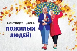 Уважаемые граждане пожилого возраста!