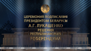 Прямой эфир! Речь Лукашенко! Церемония подписания решения республиканского референдума!