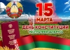 Уважаемые жители Березинского района! Примите искренние поздравления с государственным праздником – Днем Конституции Республики Беларусь!
