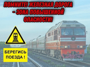 Следственный комитет в очередной раз напоминает о правилах поведения на железной дороге: