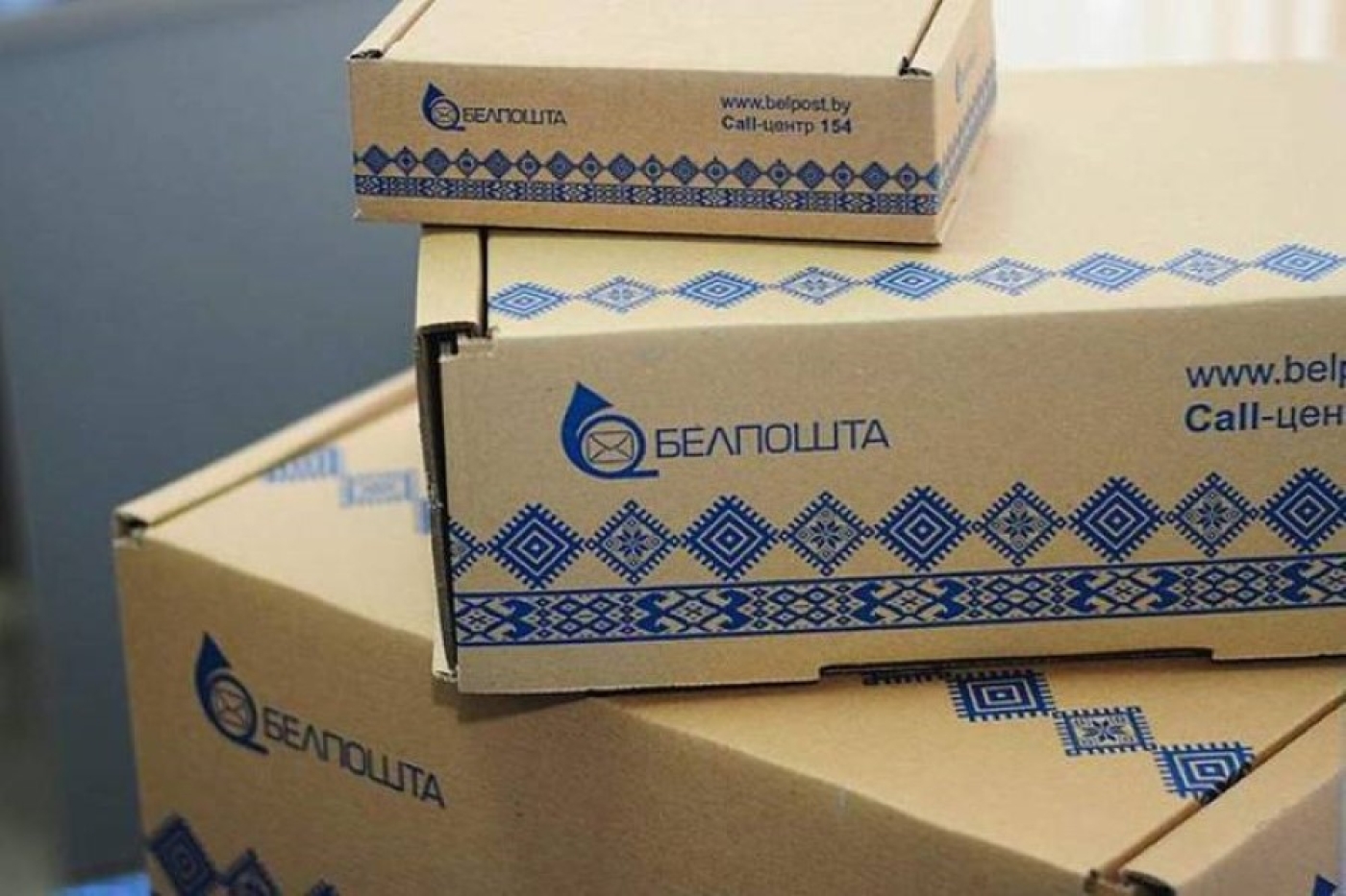 Почта Беларуси обновляет правила: теперь можно осмотреть посылку и отказаться от части содержимого