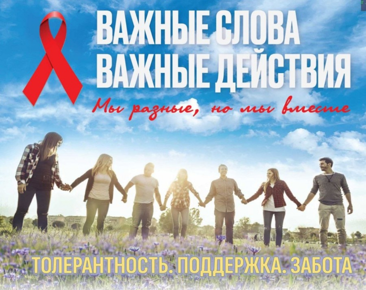 Сдайте анализ на ВИЧ!