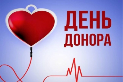 Станьте донором и спасите жизни!