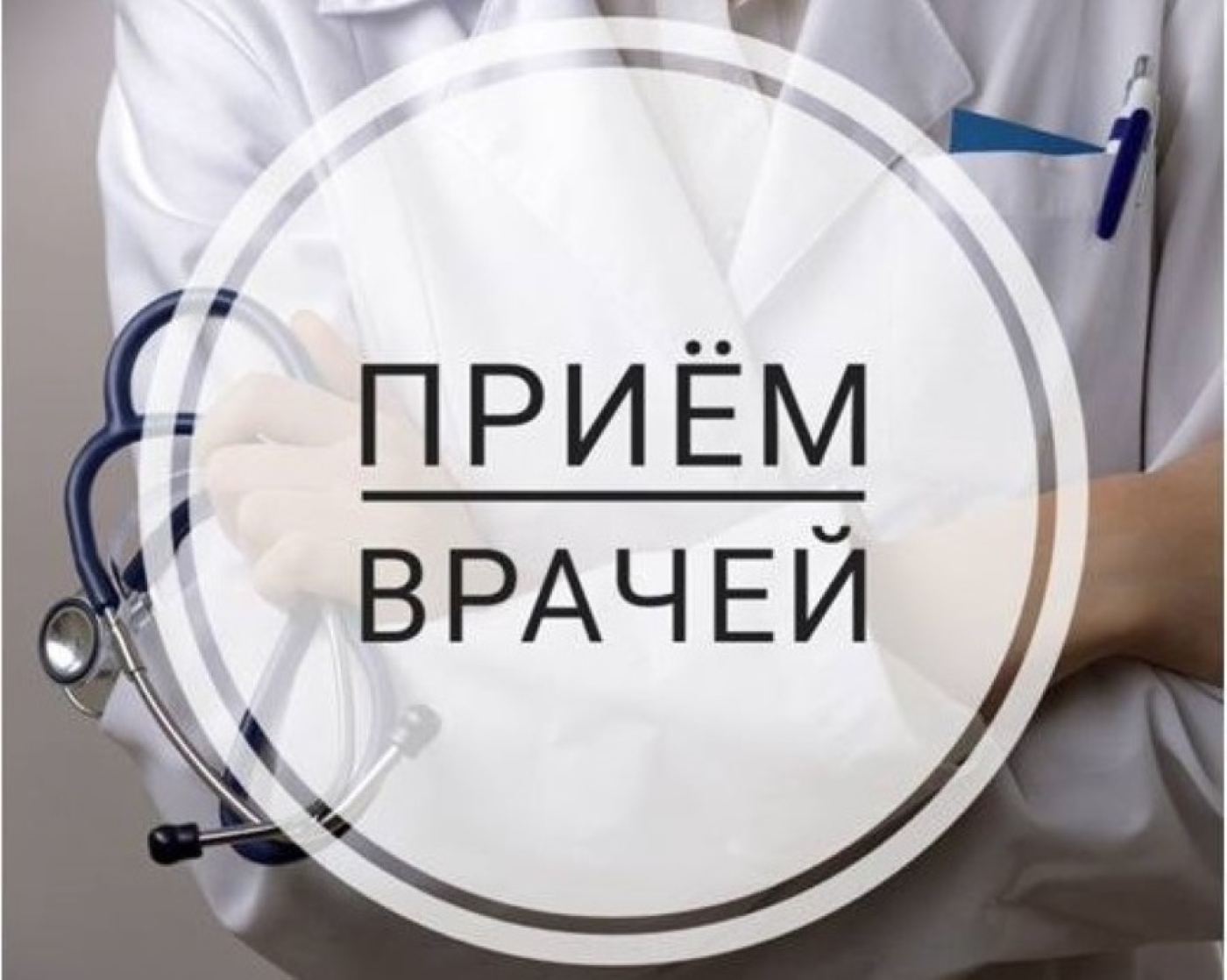 22 мая на базе Березинской ЦРБ консультативный прием проведут областные врачи-специалисты: