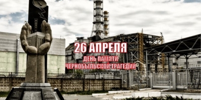 Бесплатные консультации в дистанционном формате ко Дню памяти Чернобыльской трагедии
