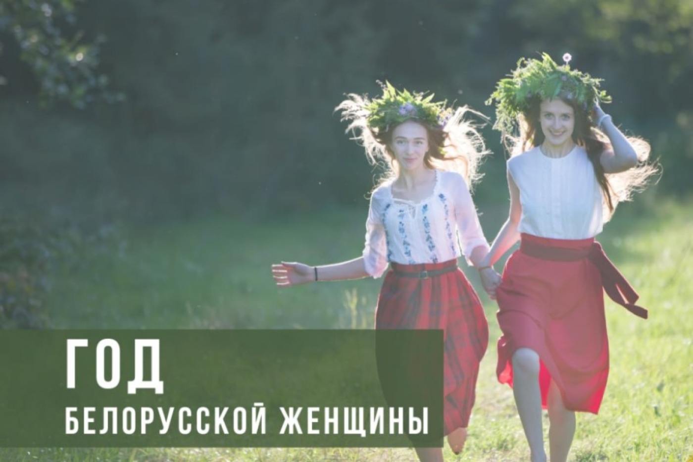 Женщина должна быть уверена в завтрашнем дне. На чем сфокусируется БСЖ в Год белорусской женщины