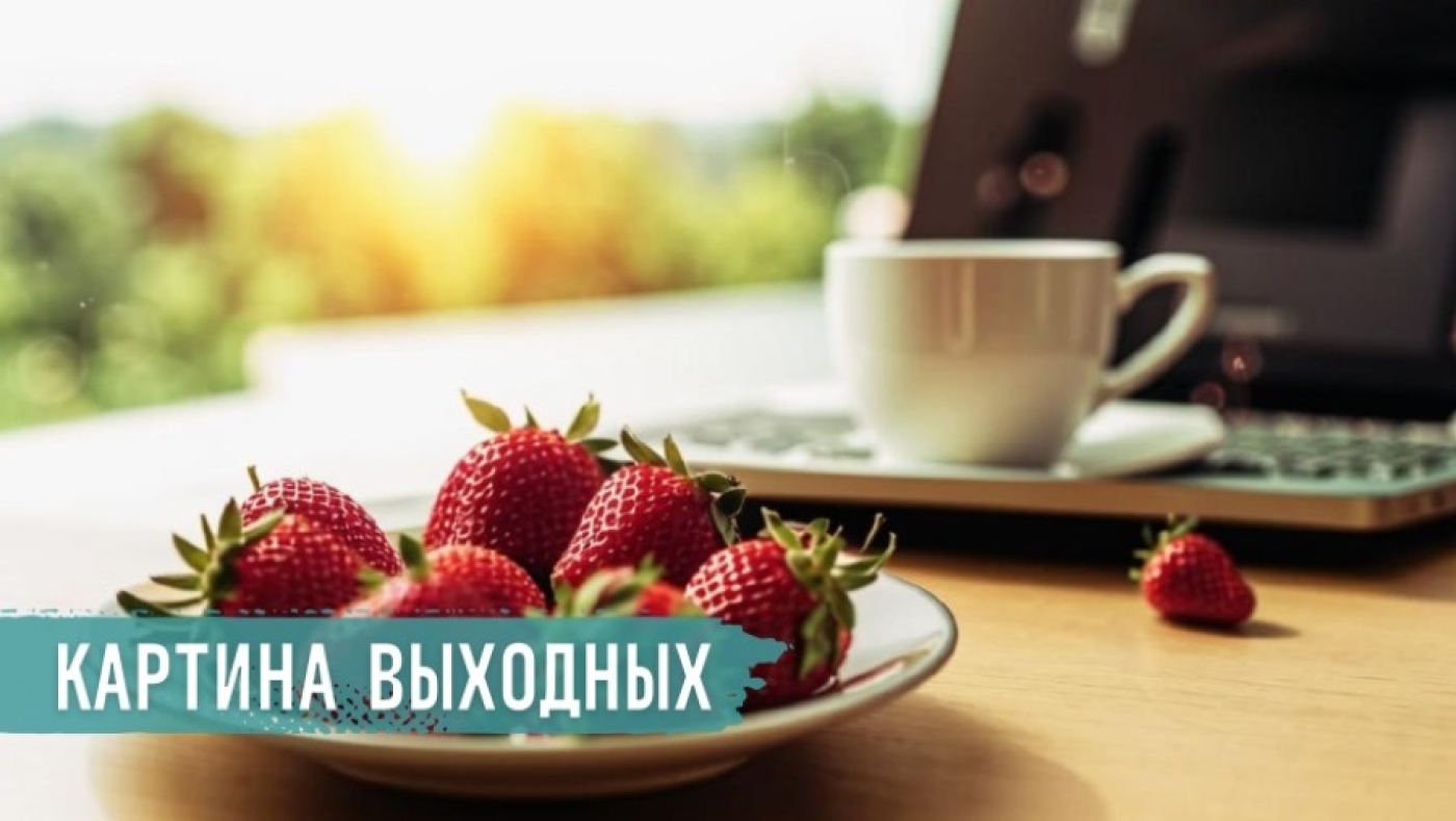 Главные новости за 28-29 июня