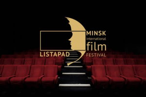 XXVIII Минский международный кинофестиваль «Лістапад» проходит с 4 по 11 ноября под слоганом «Истинные ценности»