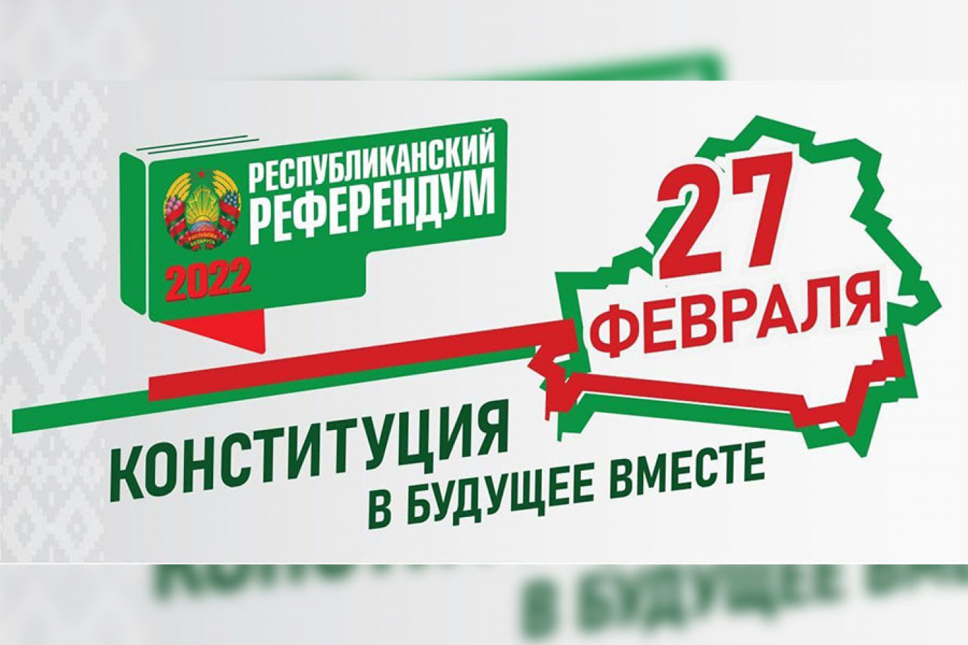 Референдум-2022: по каким документам можно будет получить бюллетень для голосования