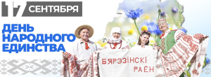 С Днем народного единства!