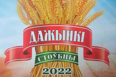 Работа тематических площадок на "Дожинках"