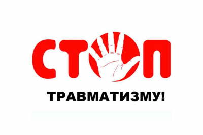 "Неделя нулевого травматизма" на территории Минской области