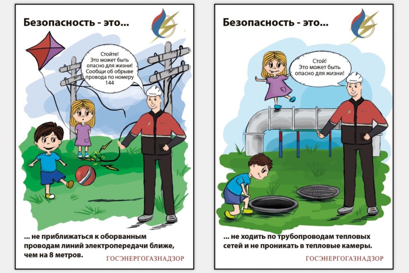 Безопасность в летний период