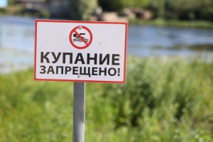 Купание в запрещённых местах