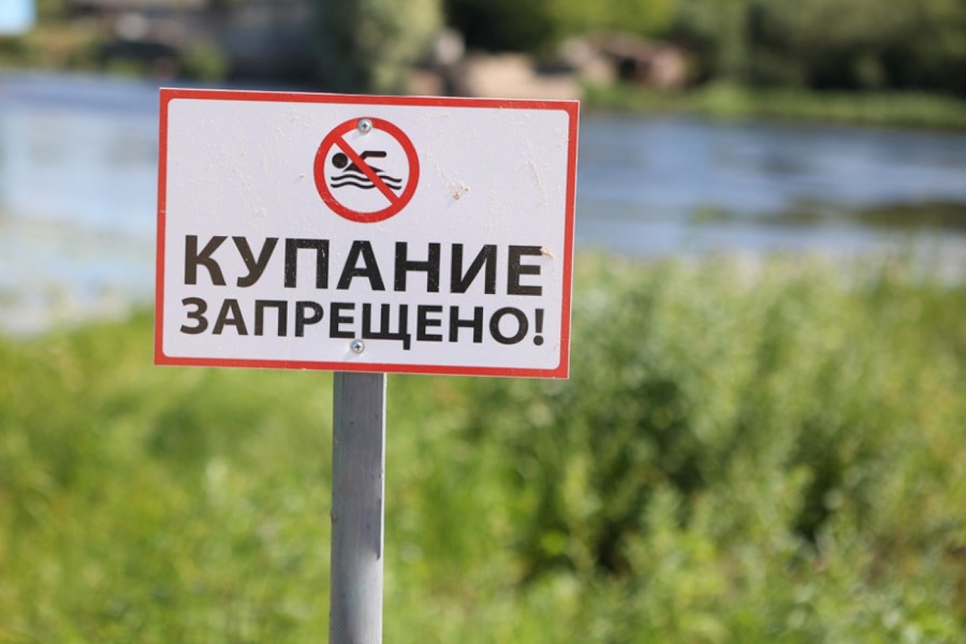 Купание в запрещённых местах