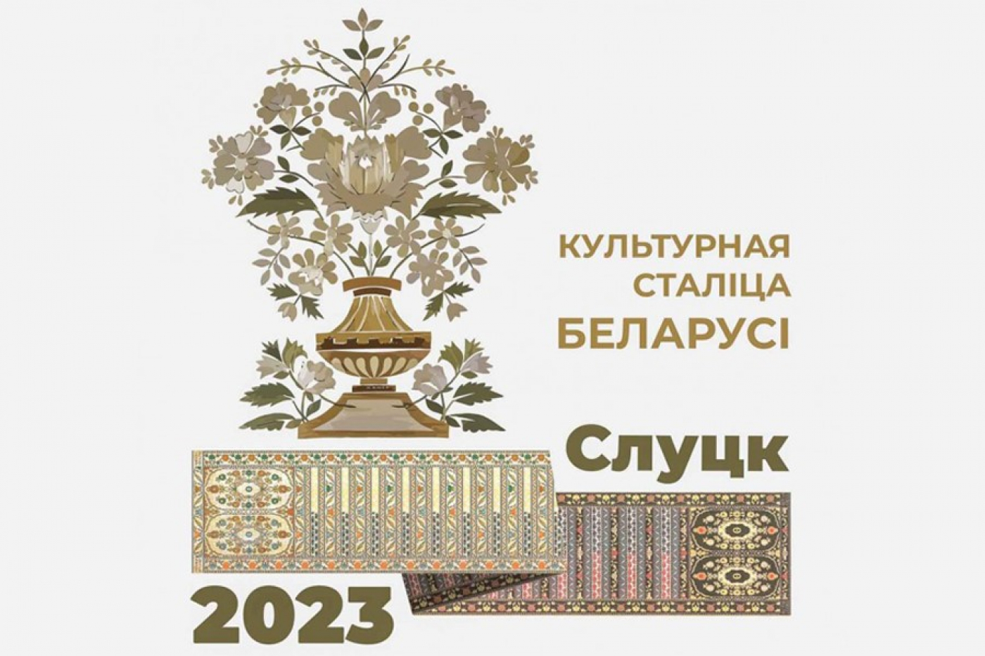 Утвержден логотип Культурной столицы Беларуси-2023