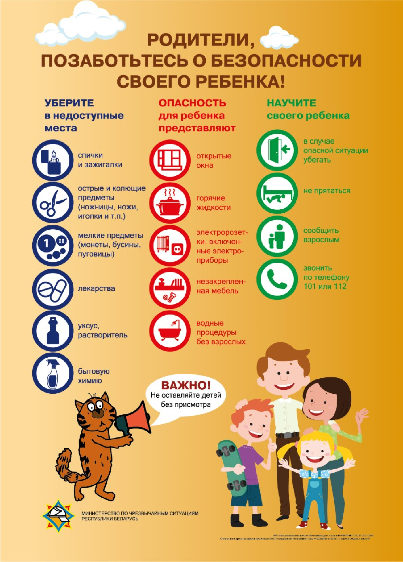 Пусть лето будет безопасным!