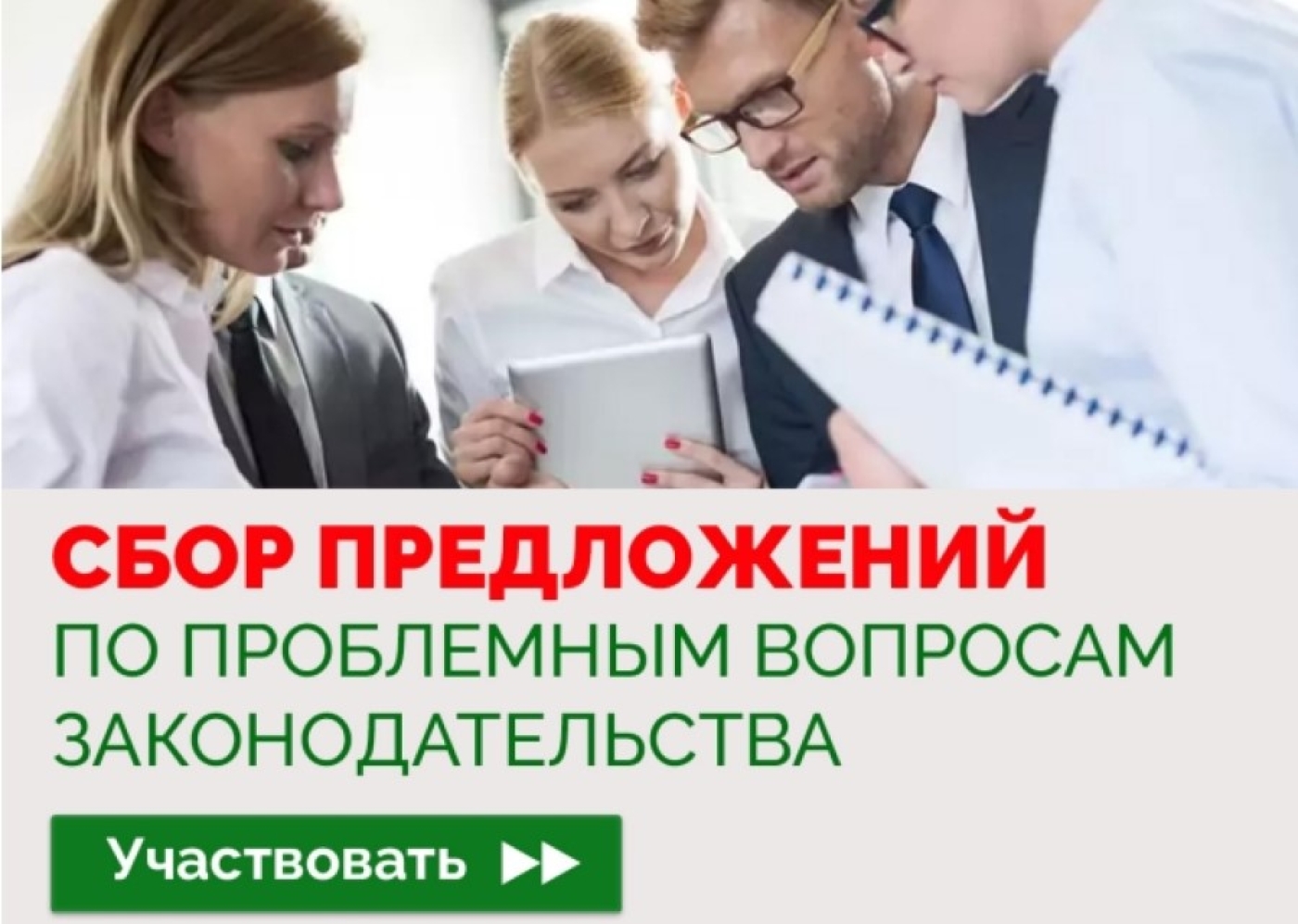 Национальный центр законодательства и правовой информации проводит сбор предложений по проблемным вопросам