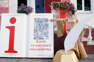 Программа Дня белорусской письменности в Добруше (3–4 сентября 2022 год)