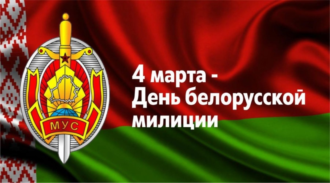 Уважаемые друзья, сотрудники отдела внутренних дел!