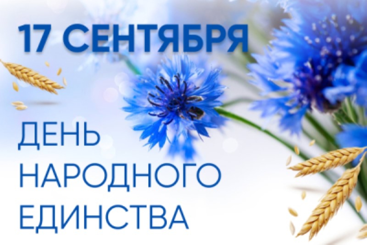 21 сентября в Молодечно пройдет областное мероприятие, посвященное Дню народного единства