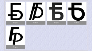 Более 13 тыс. человек уже проголосовали за новый графический знак белорусского рубля