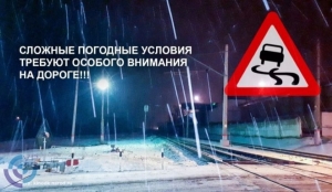 ГАИ Березинского района призывает быть предельно внимательными на скользкой дороге!