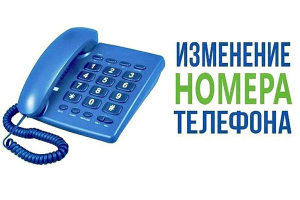 Изменен номер телефона аварийной диспетчерской службы Березинского РЭС