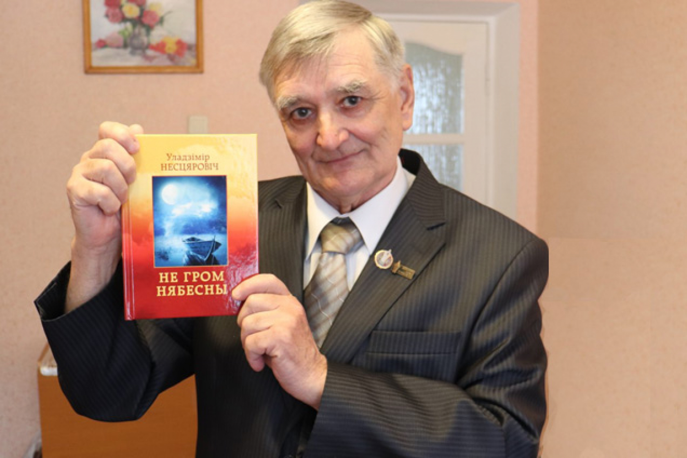 “Не гром нябесны” - слова пісьменніка