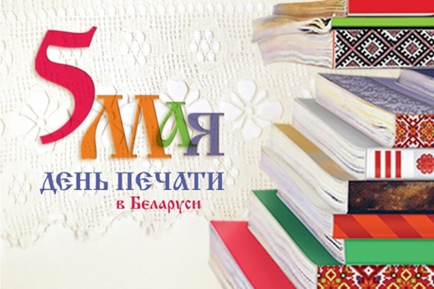 Поздравляем с профессиональными праздниками - Днем печати и Днем работников радио, телевидения и связи!