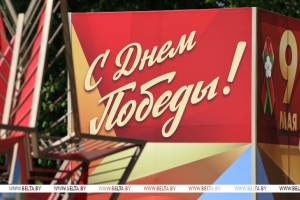 Помним и гордимся. В Беларуси празднуют День Победы