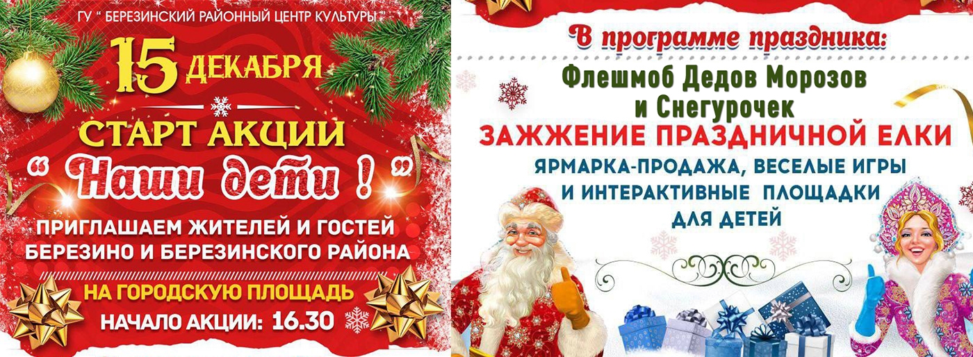 Акция “Наши дети” стартует 15 декабря на городской площади