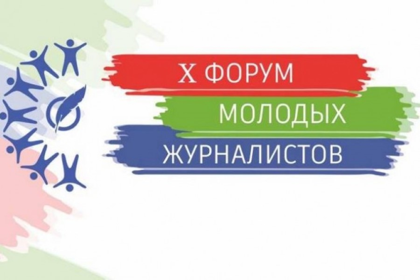 X Форум молодых журналистов проходит в Минске