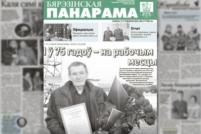 Чытайце ў заўтрашнім нумары раённай газеты