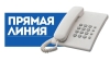 «Прямую линию» проведёт Евгений КОТОВ