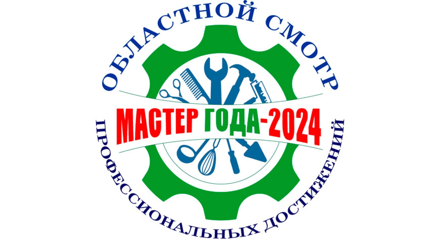 В Слуцке выберут &quot;Мастера года - 2024&quot; Минской области