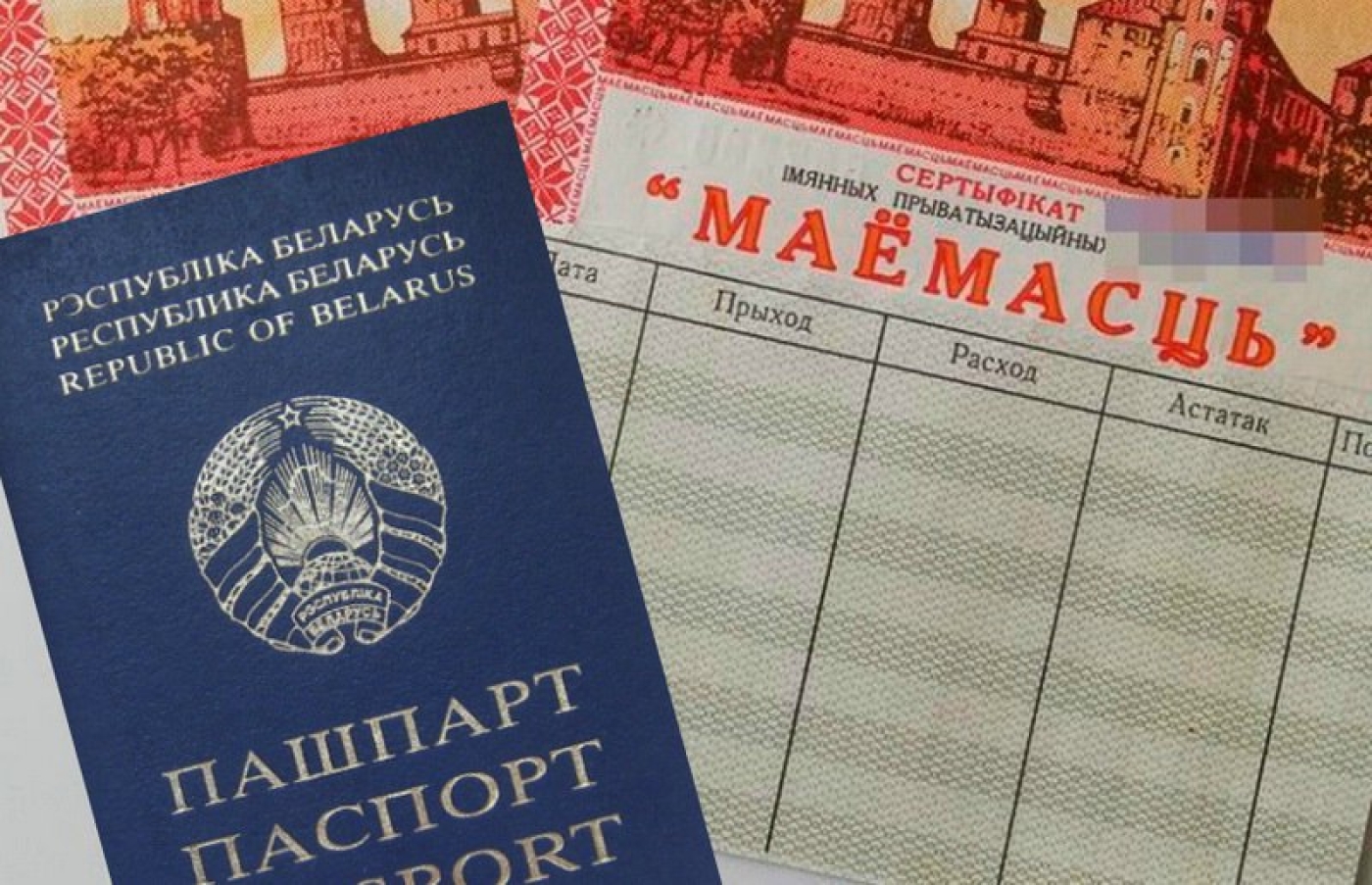 Об обращении и использовании именных приватизационных чеков «Имущество»