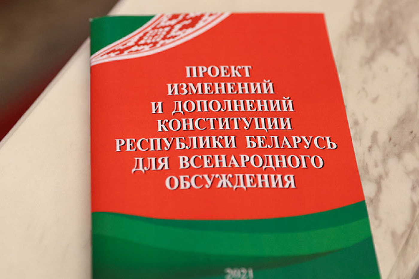 Проект народной конституции беларусь