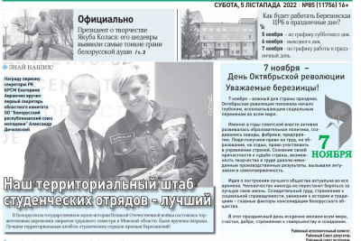 Чытайце ў заўтрашнім нумары раённай газеты: