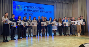 Cостоялась церемония награждения «Ученик года Минской области – 2022».