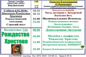 Рождественские богослужения в Свято-Никольском храме