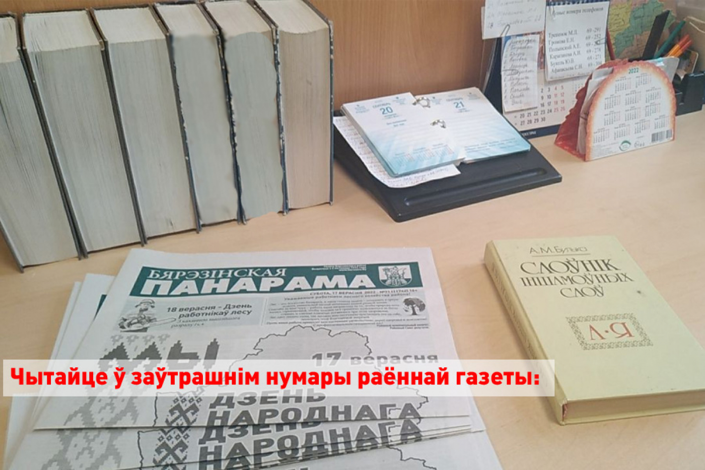 Читайте в завтрашнем номере районной газеты!