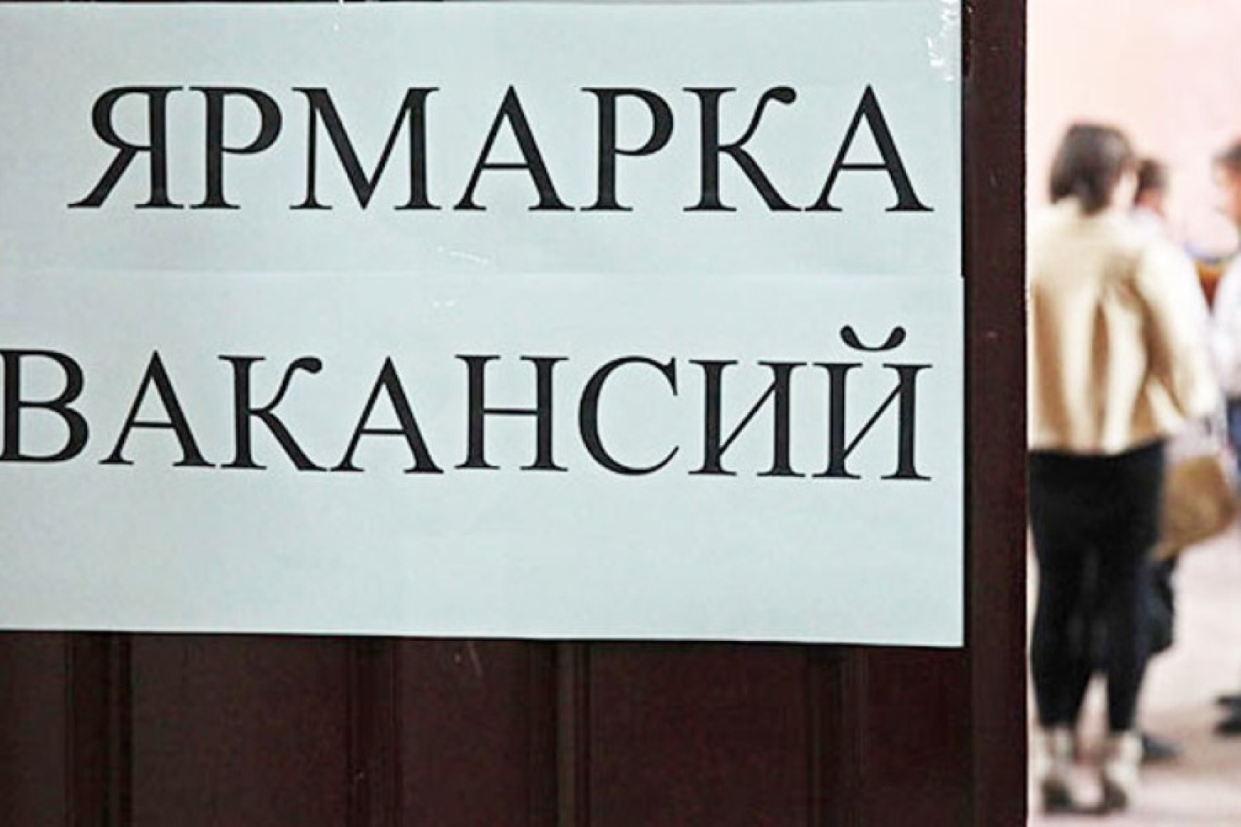 В Беларуси 13 апреля стартует Республиканская ярмарка вакансий для молодежи
